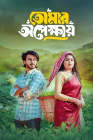 Tomar Opekkhay (2025) Bengali BongoBD WEB-DL – Full Movie Download & Watch FREE – MovieHuntBD
