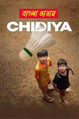 Chidiya (2025) Bengali Dubbed Uncut HD – WEB-DL H264 AAC 1080p 720p 480p Download & Watch FREE