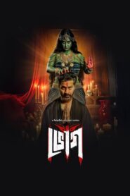 Bhog (2025) Season 01 – Complete Bengali ORG – Full Series Download & Watch FREE – MovieHuntBD