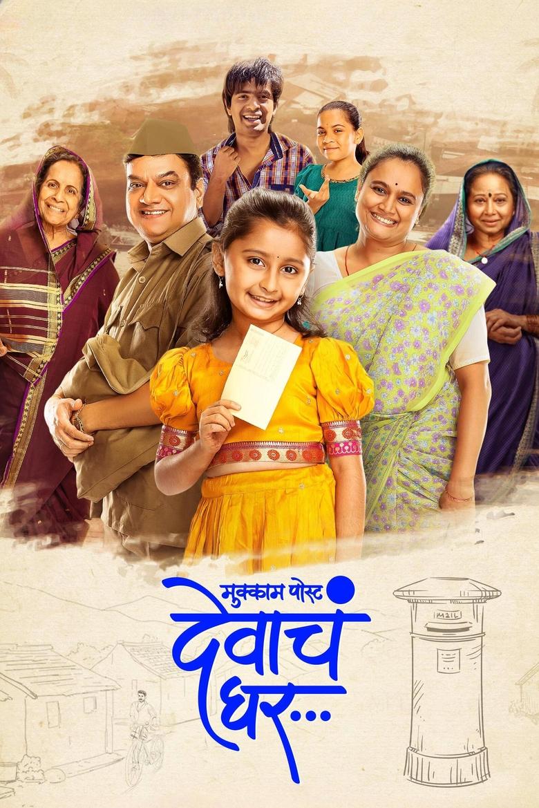 Mukkam Post Devach Ghar (2025) Hindi/Marathi Dual Audio – Full Movie Download & Watch FREE – MovieHuntBD