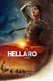 Hellaro (2025) Hindi Dubbed ORG SM WEB-DL – Full Movie Download & Watch FREE – MovieHuntBD