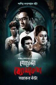 Goyenda Byomkesh – Sajarur Kanta (2023) Season 01 – Full Series Download & Watch FREE – MovieHuntBD