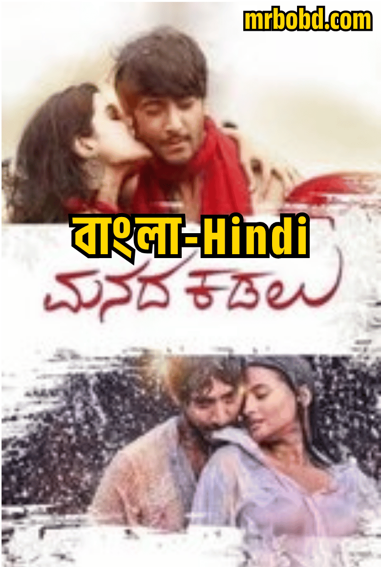 Manada Kadalu (2025) Bengali/Hindi/Malayalam Dubbed Uncut HD WEB-DL – Full Movie Download & Watch FREE – MovieHuntBD