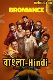 Bromance (2025) Bangla/Hindi ORG – 4K – Full Movie Download & Watch FREE – MovieHuntBD
