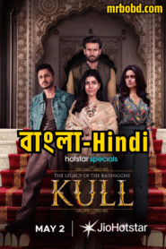 The Legacy of the Raisingghs – Kull (2025) Bangla/Hindi/Malayalam Multi Audio – Full Series Download & Watch FREE – MovieHuntBD