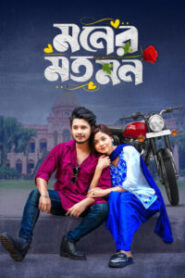 Moner Moto Mon (2025) Bengali BongoBD WEB-DL – Full Natok Download & Watch FREE – MovieHuntBD