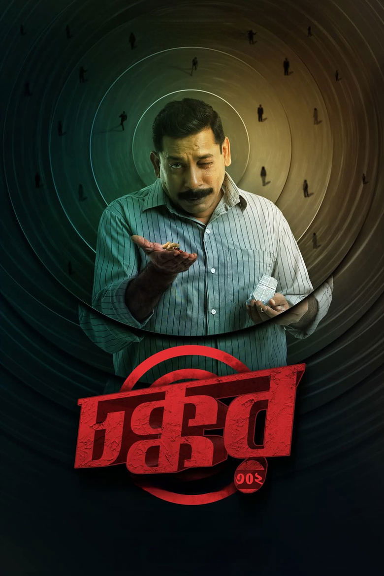 Chokkor 302 (2025) Full HD – Full Movie Download & Watch FREE – MovieHuntBD