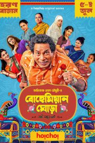 Bohemian Ghora (2025) Season 01 – Full Series Download & Watch FREE – MovieHuntBD