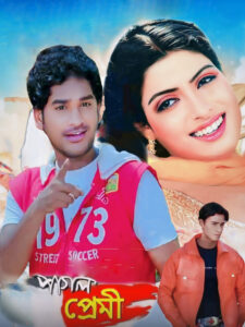 Pagol Premi (2007) Bengali WEB-DL h264 AAC 1080p 720p 480p Download – Full Movie Download & Watch FREE – MovieHuntBD