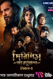 Dirilis Ertugrul (2025) S05 – Epi: 01-89 (Updated) Bengali Dubbed ORG Turkish Drama Toffee WEB-DL – Full Series Download & Watch FREE – MovieHuntBD