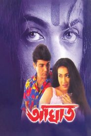 Aaghat (2001) Bengali WEB-DL – Full Movie Download & Watch FREE – MovieHuntBD