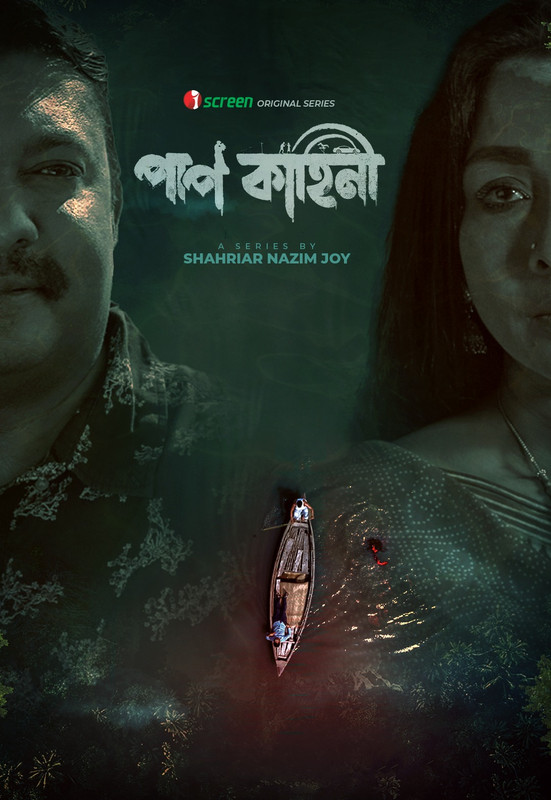 Paap Kahini (2025) S01- Full Series Download & Watch FREE – MovieHuntBD