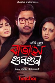 Batashey Gungun (2025) S01 Bengali AMZN WEB-DL – Full Series Download & Watch FREE – MovieHuntBD