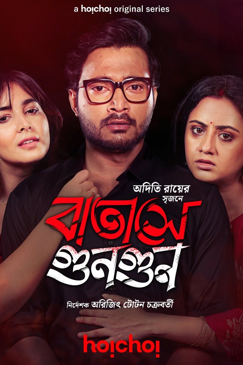 Batashey Gungun (2025) S01 Bengali AMZN WEB-DL – Full Series Download & Watch FREE – MovieHuntBD