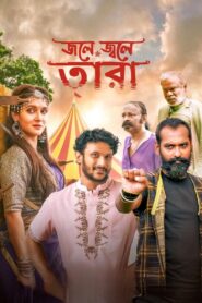Jole Jole Tara (2025) Bengali iScreen WEB-DL – Full Movie Download & Watch FREE – MovieHuntBD