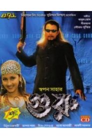 Guru (2003) Bengali WEB-DL – Full Movie Download & Watch FREE – MovieHuntBD