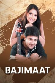 Bajimaat (2008) Bengali WEB-DL h264 AAC 1080p 720p 480p Download – Full Movie Download & Watch FREE – MovieHuntBD