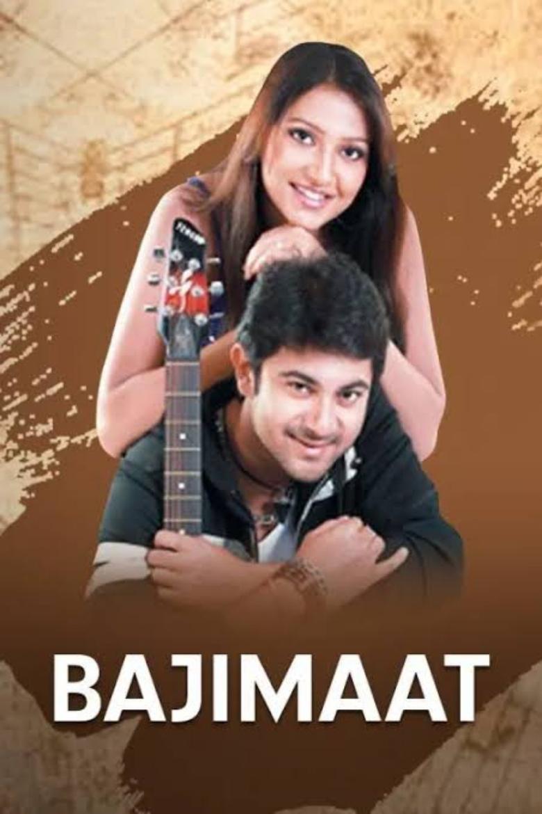 Bajimaat (2008) Bengali WEB-DL h264 AAC 1080p 720p 480p Download – Full Movie Download & Watch FREE – MovieHuntBD