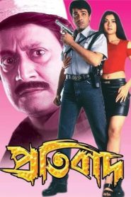 Pratibad (2001) Bengali WEB-DL – Full Movie Download & Watch FREE – MovieHuntBD