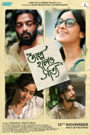 Olpo Holeo Sotti (2021) Bengali Klikk WEB-DL – Full Movie Download & Watch FREE – MovieHuntBD