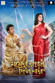 Jomer Raja Dilo Bor (2015) Bengali WEB-DL H264 AAC 1080p 720p 480p Download – Full Movie Download & Watch FREE – MovieHuntBD