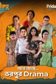 Bibaho Ottopor (2025) S01 Bengali Fridaay WEB-DL H264 AAC 1080p 720p 480p Download – Full Movie Download & Watch FREE – MovieHuntBD