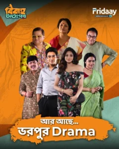 Bibaho Ottopor (2025) S01 Bengali Fridaay WEB-DL H264 AAC 1080p 720p 480p Download – Full Movie Download & Watch FREE – MovieHuntBD