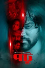Potu (2025) Bengali BongoBD WEB-DL H264 AAC 4K 1080p 720p 480p Download – MovieHuntBD