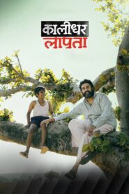 Kaalidhar Laapata (2025) – Full Movie Download & Watch FREE – MovieHuntBD