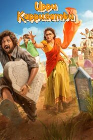 Uppu Kappurambu (2025) Dual Audio [Hindi ORG-Telugu] AMZN WEB-DL H264 AAC 4K 1080p 720p 480p ESub – Full Movie Download & Watch FREE – MovieHuntBD