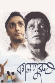 Kalpurush (2005) Bengali WEB-DL H264 AAC 1080p 720p 480p Download – Full Movie Download & Watch FREE – MovieHuntBD
