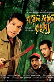 Royal Bengal Rahasya 2011 Bengali AMZN – WEB-DL H264 AAC 4K 1080p 720p 480p Download & Watch FREE – MovieHuntBD