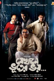 Jekhane Bhooter Bhoy (2012) – WEB-DL H264 AAC 1080p 720p 480p Download & Watch FREE