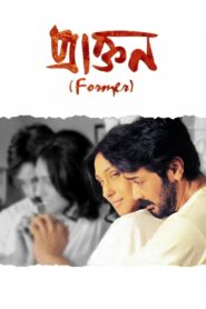 Praktan (2016) – WEB-DL H264 AAC 1080p 720p 480p Download & Watch FREE