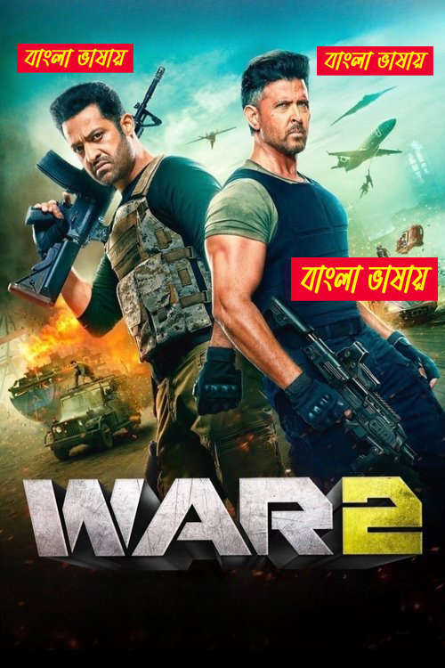 War 2 (2025) Bengali Dubbed – WEB-DL H264 AAC 1080p 720p 480p Download & Watch FREE