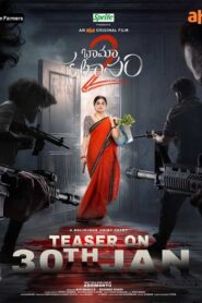 Bhamakalapam 2 / Super Housewife 2 (2024) – WEB-DL H264 AAC 1080p 720p 480p Download & Watch FREE