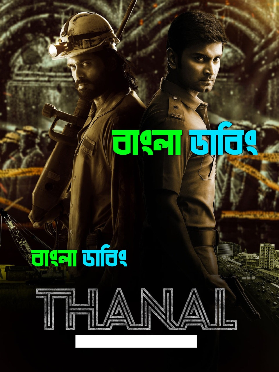 Thanal (2025) Bengali Dubbed Uncut HD – WEB-DL H264 AAC 1080p 720p 480p Download & Watch FREE
