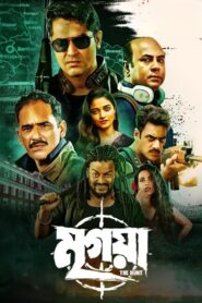 Mrigaya: The Hunt (2025) – WEB-DL H264 AAC 1080p 720p 480p Download & Watch FREE