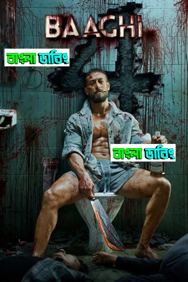 Baaghi 4 (2025) Bengali Dubbed Uncut HD – WEB-DL H264 AAC 1080p 720p 480p Download & Watch FREE