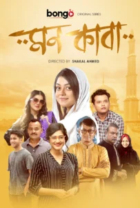 Mon Kaaba (2022) Season 01