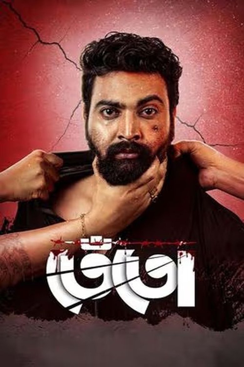 Tento (2024) – WEB-DL H264 AAC 1080p 720p 480p Download & Watch FREE