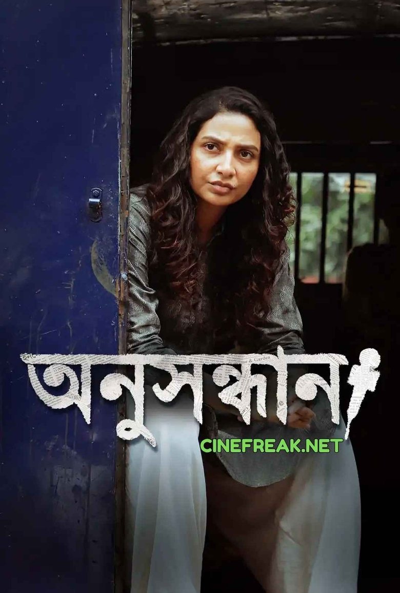 Anusandhan (2025) S01 Bengali Amazon – WEB-DL H264 AAC 1080p 720p 480p Download & Watch FREE