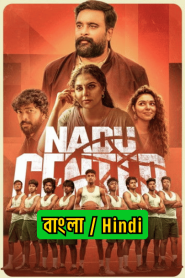 Nadu Center (2025)