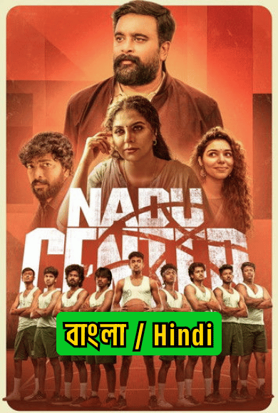 Nadu Center (2025)
