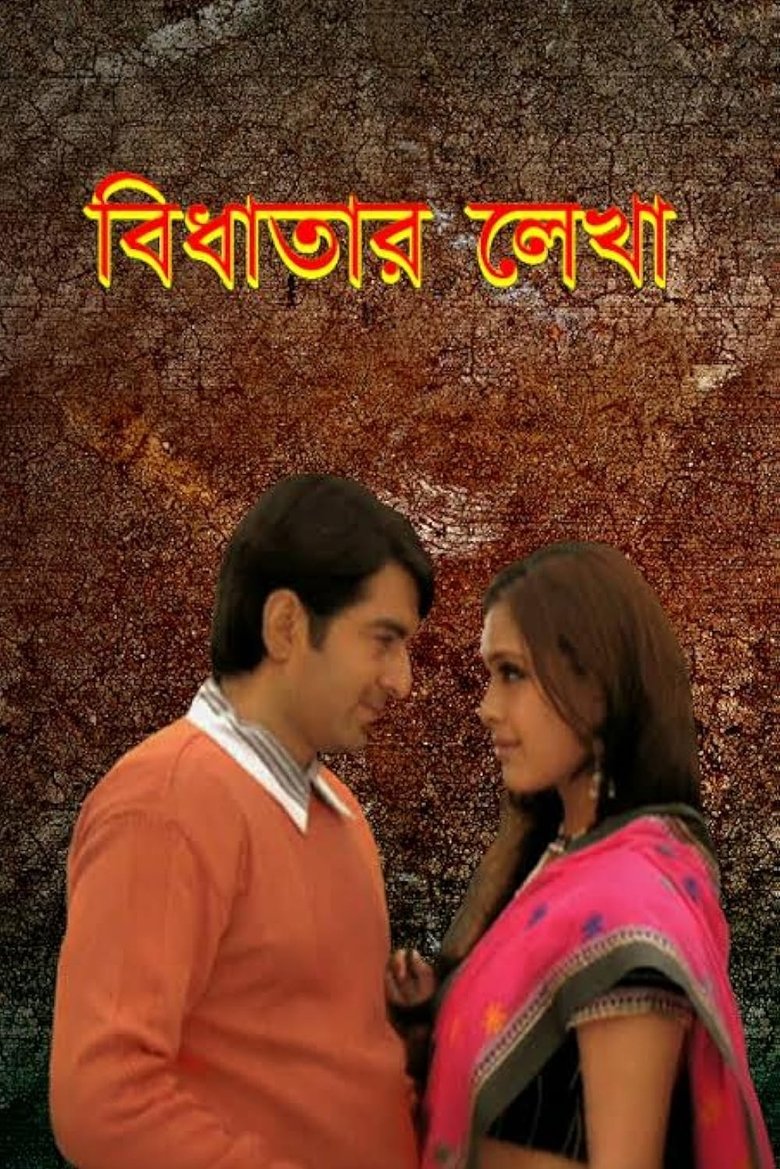 Bidhatar Lekha (2007) Bengali AT – WEB-DL H264 AAC 1080p 720p 480p Download & Watch FREE