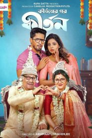 Kirtaner Por Kirtan (2026) Bengali Fridaay – WEB-DL H264 AAC 1080p 720p 480p Download & Watch FREE