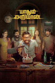 Yaadhum Ariyaan (2025) Dual Audio [Hindi ORG-Tamil] – WEB-DL H264 AAC 1080p 720p 480p Download & Watch FREE