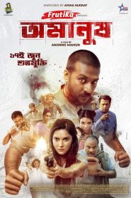 Omanush (2022)