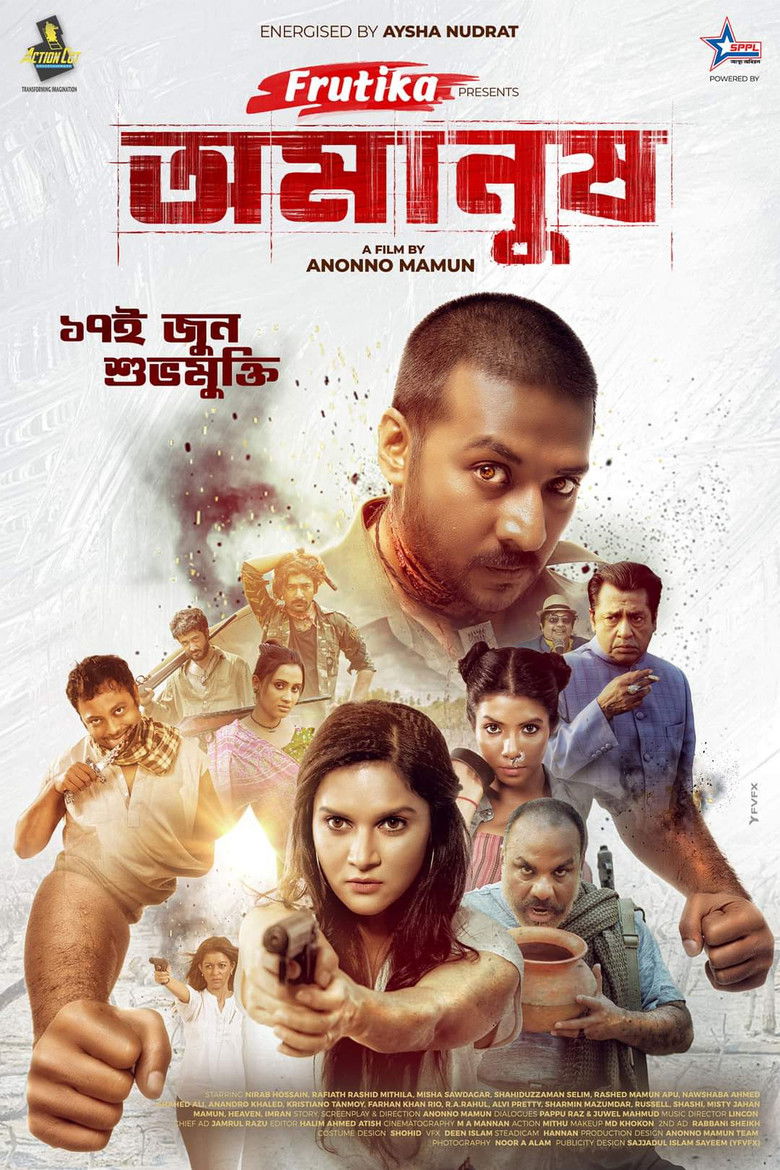 Omanush (2022)