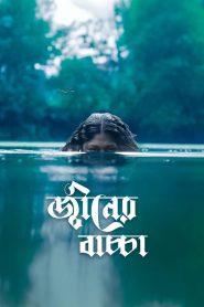 Djinner Bachcha (2026) Bengali